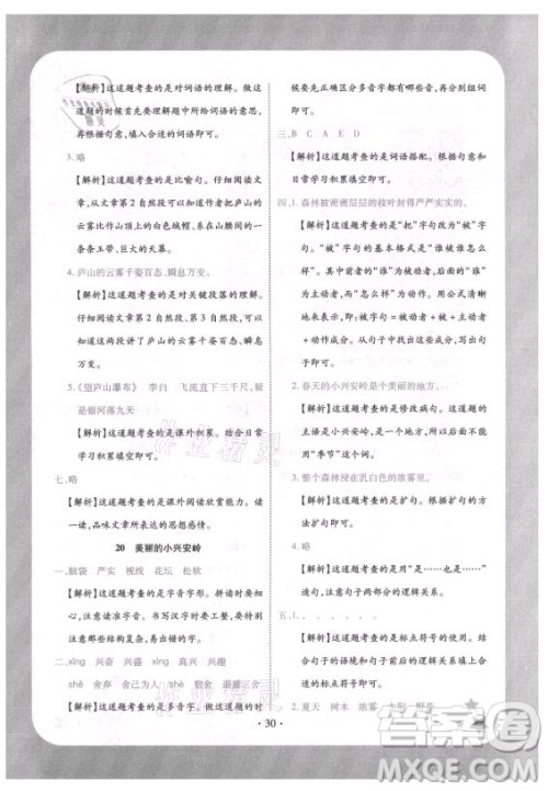 西安出版社2021黄冈随堂练语文三年级上册RJ人教版答案 西安出版社2021黄冈随堂练语文三年级上册RJ人教版答案