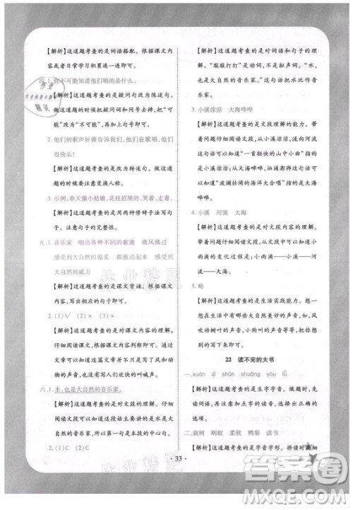 西安出版社2021黄冈随堂练语文三年级上册RJ人教版答案 西安出版社2021黄冈随堂练语文三年级上册RJ人教版答案