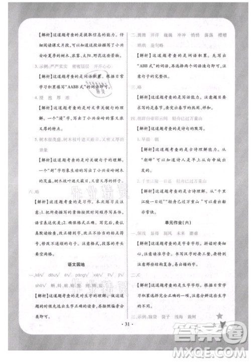 西安出版社2021黄冈随堂练语文三年级上册RJ人教版答案 西安出版社2021黄冈随堂练语文三年级上册RJ人教版答案