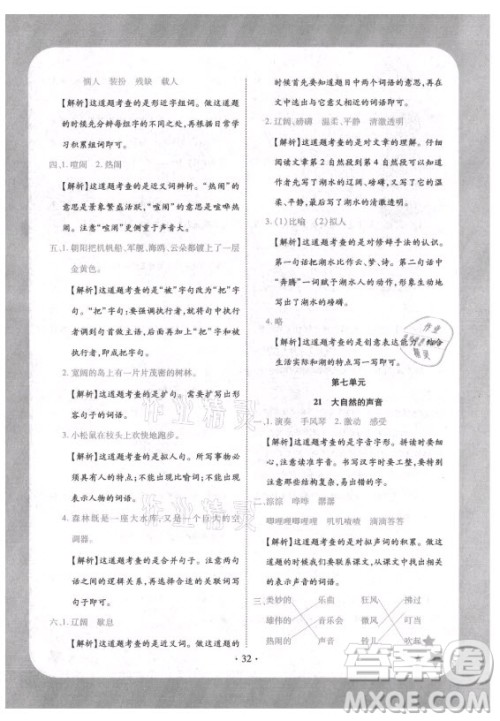 西安出版社2021黄冈随堂练语文三年级上册RJ人教版答案 西安出版社2021黄冈随堂练语文三年级上册RJ人教版答案