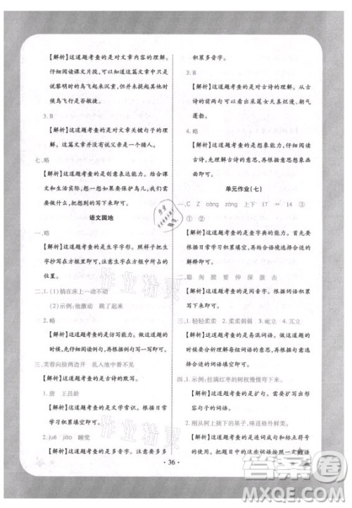 西安出版社2021黄冈随堂练语文三年级上册RJ人教版答案 西安出版社2021黄冈随堂练语文三年级上册RJ人教版答案