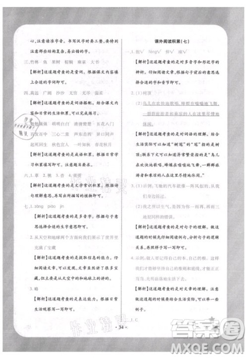 西安出版社2021黄冈随堂练语文三年级上册RJ人教版答案 西安出版社2021黄冈随堂练语文三年级上册RJ人教版答案