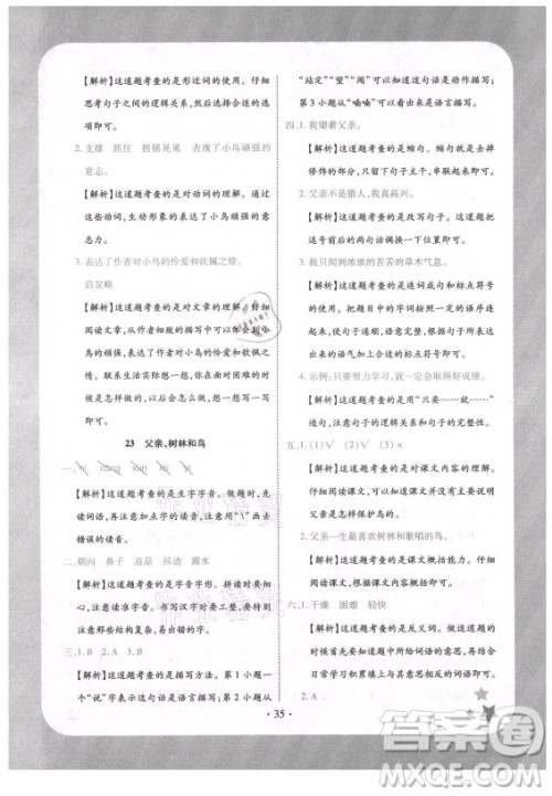 西安出版社2021黄冈随堂练语文三年级上册RJ人教版答案 西安出版社2021黄冈随堂练语文三年级上册RJ人教版答案