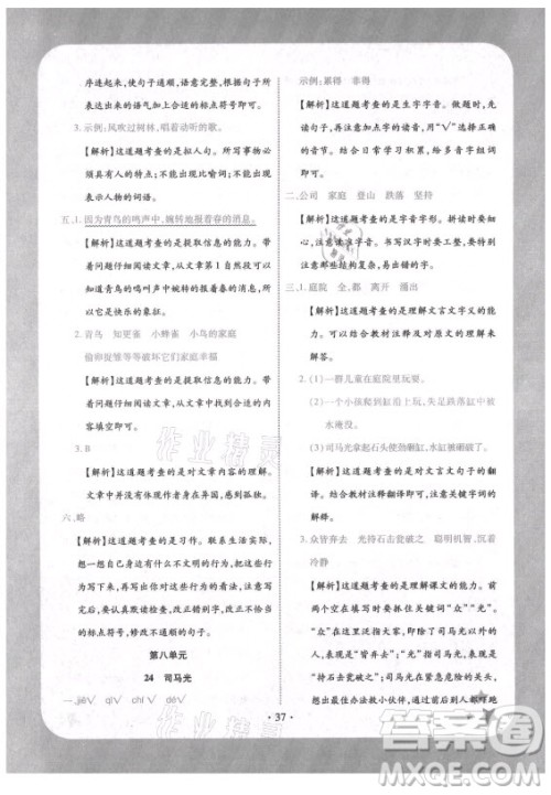西安出版社2021黄冈随堂练语文三年级上册RJ人教版答案 西安出版社2021黄冈随堂练语文三年级上册RJ人教版答案
