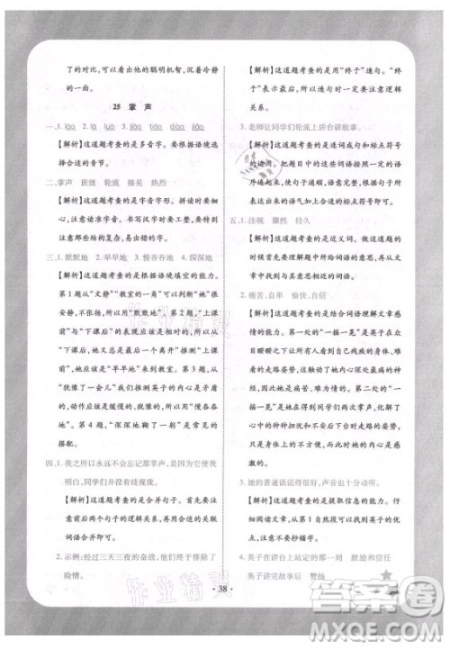 西安出版社2021黄冈随堂练语文三年级上册RJ人教版答案 西安出版社2021黄冈随堂练语文三年级上册RJ人教版答案