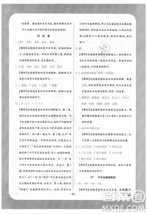 西安出版社2021黄冈随堂练语文三年级上册RJ人教版答案 西安出版社2021黄冈随堂练语文三年级上册RJ人教版答案
