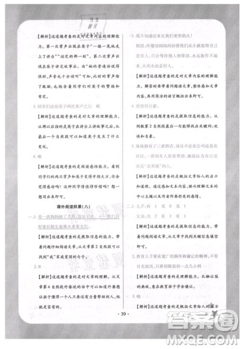西安出版社2021黄冈随堂练语文三年级上册RJ人教版答案 西安出版社2021黄冈随堂练语文三年级上册RJ人教版答案