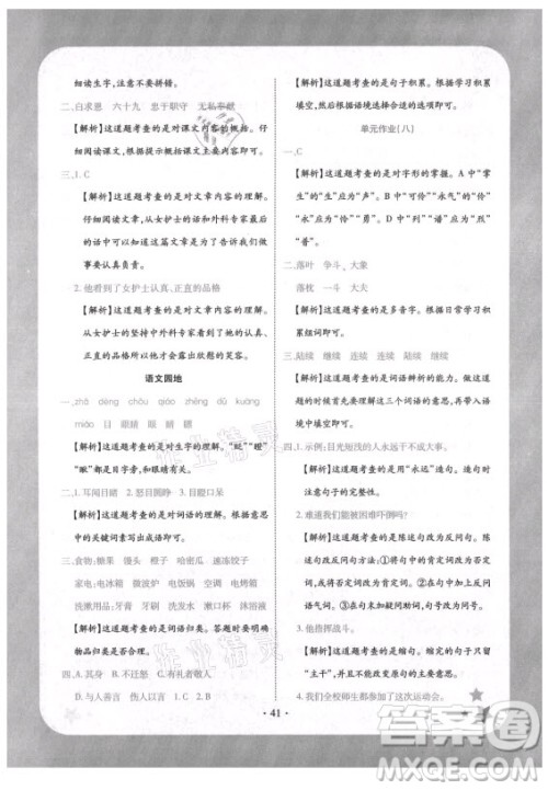 西安出版社2021黄冈随堂练语文三年级上册RJ人教版答案 西安出版社2021黄冈随堂练语文三年级上册RJ人教版答案