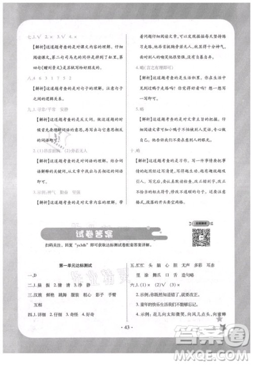 西安出版社2021黄冈随堂练语文三年级上册RJ人教版答案 西安出版社2021黄冈随堂练语文三年级上册RJ人教版答案