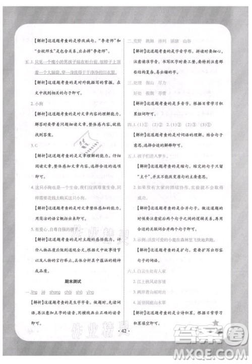 西安出版社2021黄冈随堂练语文三年级上册RJ人教版答案 西安出版社2021黄冈随堂练语文三年级上册RJ人教版答案