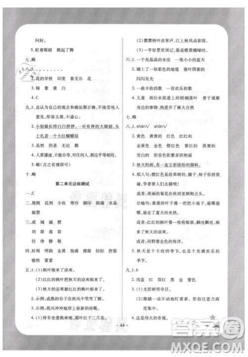 西安出版社2021黄冈随堂练语文三年级上册RJ人教版答案 西安出版社2021黄冈随堂练语文三年级上册RJ人教版答案