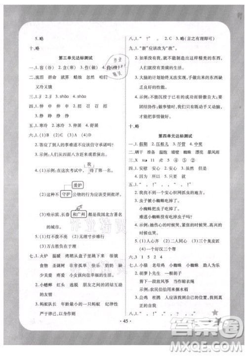 西安出版社2021黄冈随堂练语文三年级上册RJ人教版答案 西安出版社2021黄冈随堂练语文三年级上册RJ人教版答案