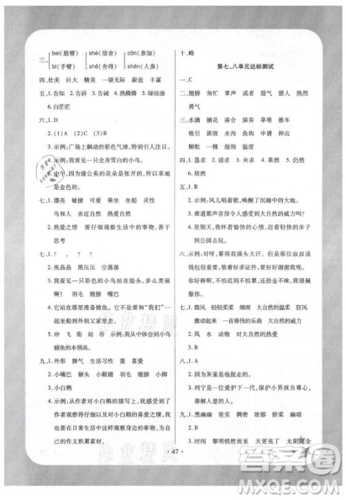 西安出版社2021黄冈随堂练语文三年级上册RJ人教版答案 西安出版社2021黄冈随堂练语文三年级上册RJ人教版答案