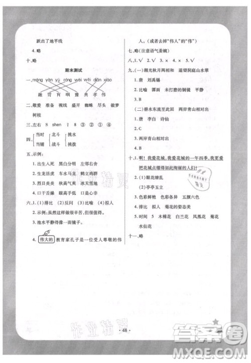 西安出版社2021黄冈随堂练语文三年级上册RJ人教版答案 西安出版社2021黄冈随堂练语文三年级上册RJ人教版答案