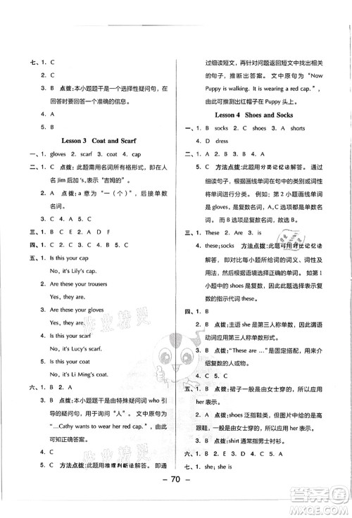 吉林教育出版社2021典中点综合应用创新题四年级英语上册JJ冀教版答案