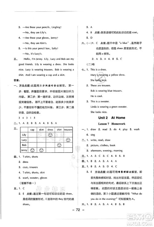 吉林教育出版社2021典中点综合应用创新题四年级英语上册JJ冀教版答案