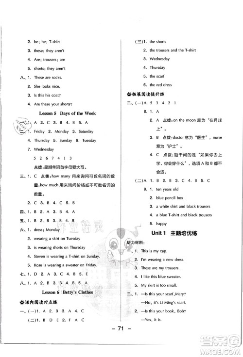 吉林教育出版社2021典中点综合应用创新题四年级英语上册JJ冀教版答案