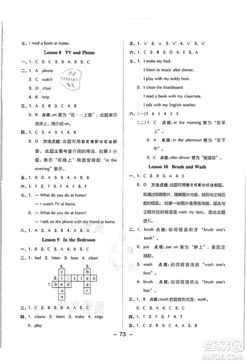 吉林教育出版社2021典中点综合应用创新题四年级英语上册JJ冀教版答案