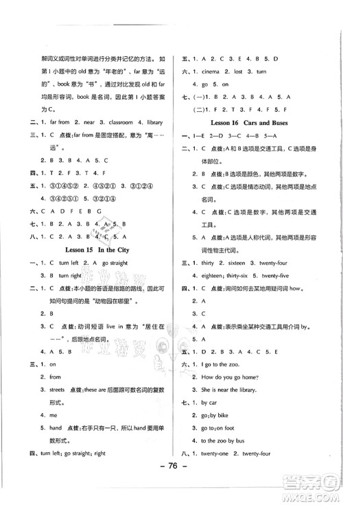 吉林教育出版社2021典中点综合应用创新题四年级英语上册JJ冀教版答案