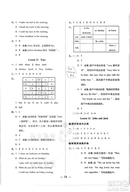 吉林教育出版社2021典中点综合应用创新题四年级英语上册JJ冀教版答案