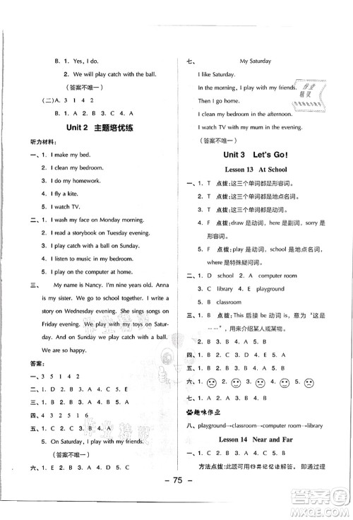 吉林教育出版社2021典中点综合应用创新题四年级英语上册JJ冀教版答案 吉林教育出版社2021典中点综合应用创新题四年级英语上册JJ冀教版答案