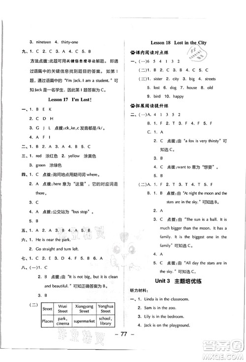 吉林教育出版社2021典中点综合应用创新题四年级英语上册JJ冀教版答案