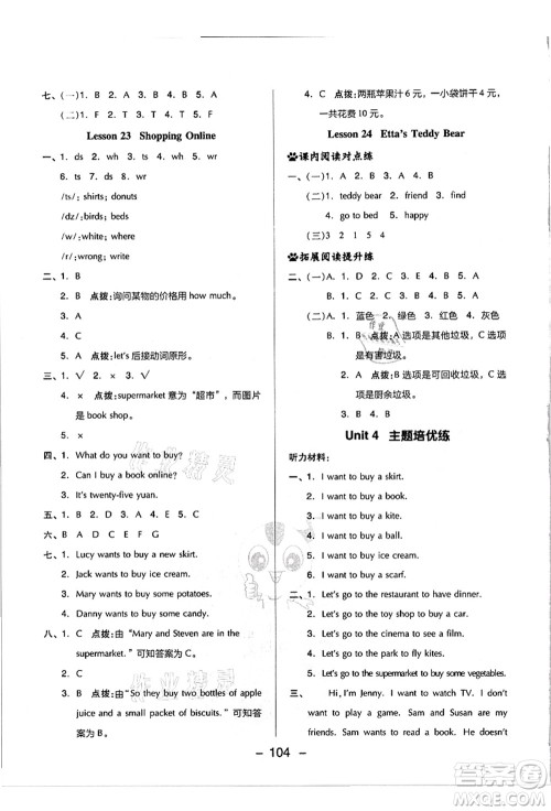 吉林教育出版社2021典中点综合应用创新题四年级英语上册JJ冀教版答案