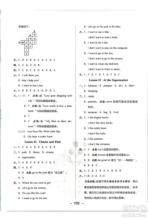 吉林教育出版社2021典中点综合应用创新题四年级英语上册JJ冀教版答案