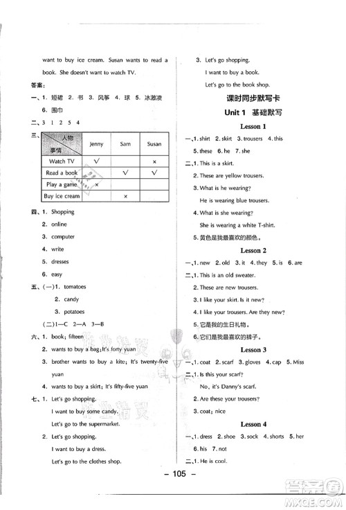 吉林教育出版社2021典中点综合应用创新题四年级英语上册JJ冀教版答案