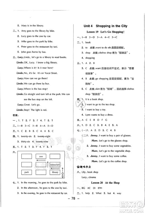 吉林教育出版社2021典中点综合应用创新题四年级英语上册JJ冀教版答案