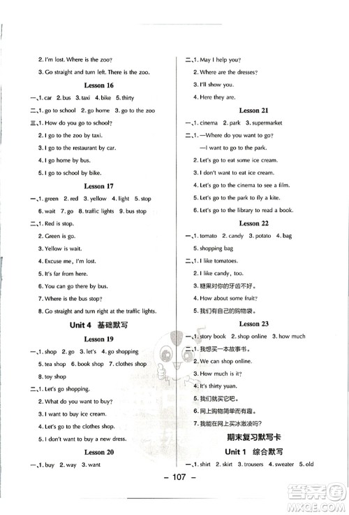 吉林教育出版社2021典中点综合应用创新题四年级英语上册JJ冀教版答案 吉林教育出版社2021典中点综合应用创新题四年级英语上册JJ冀教版答案