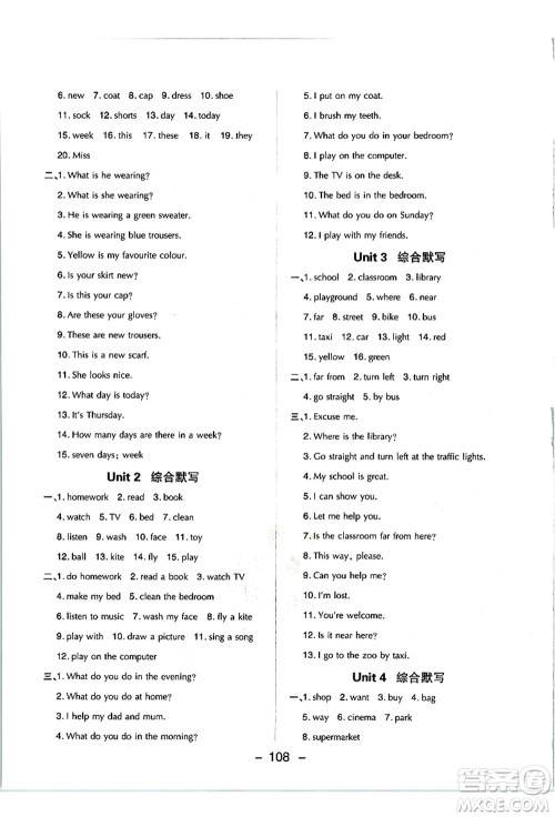 吉林教育出版社2021典中点综合应用创新题四年级英语上册JJ冀教版答案 吉林教育出版社2021典中点综合应用创新题四年级英语上册JJ冀教版答案