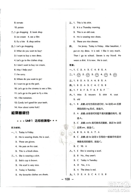 吉林教育出版社2021典中点综合应用创新题四年级英语上册JJ冀教版答案