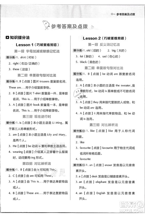 吉林教育出版社2021典中点综合应用创新题四年级英语上册JJ冀教版答案