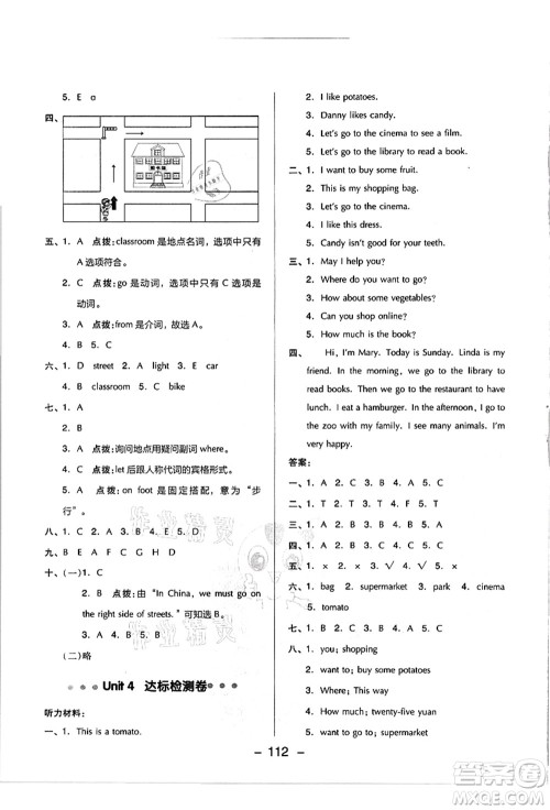 吉林教育出版社2021典中点综合应用创新题四年级英语上册JJ冀教版答案