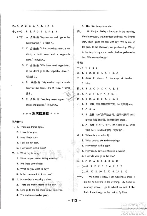 吉林教育出版社2021典中点综合应用创新题四年级英语上册JJ冀教版答案