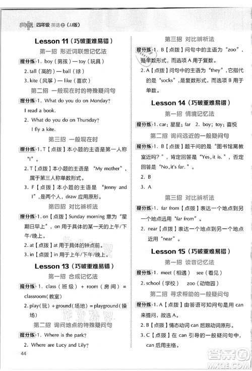 吉林教育出版社2021典中点综合应用创新题四年级英语上册JJ冀教版答案