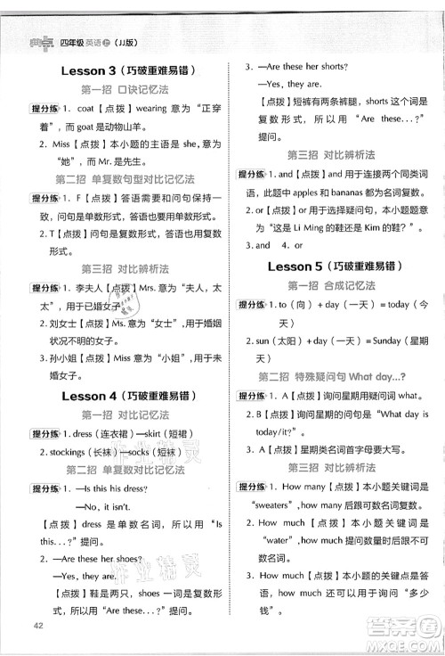 吉林教育出版社2021典中点综合应用创新题四年级英语上册JJ冀教版答案