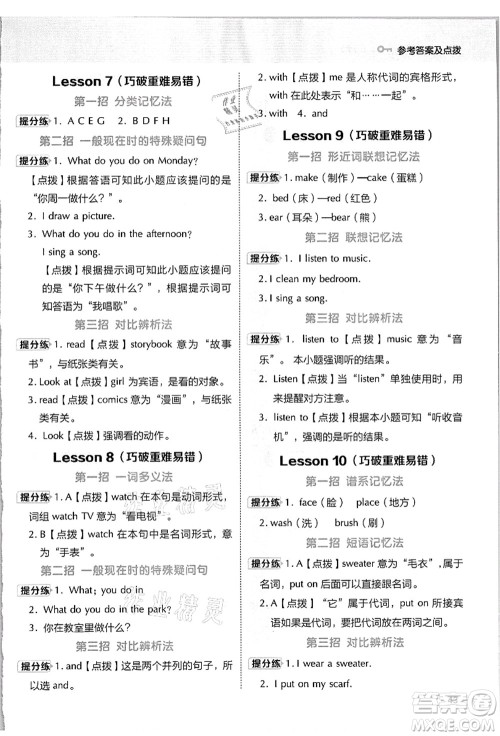 吉林教育出版社2021典中点综合应用创新题四年级英语上册JJ冀教版答案