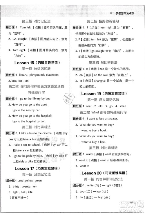 吉林教育出版社2021典中点综合应用创新题四年级英语上册JJ冀教版答案 吉林教育出版社2021典中点综合应用创新题四年级英语上册JJ冀教版答案
