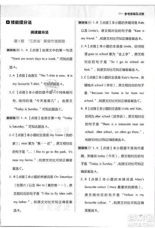 吉林教育出版社2021典中点综合应用创新题四年级英语上册JJ冀教版答案 吉林教育出版社2021典中点综合应用创新题四年级英语上册JJ冀教版答案