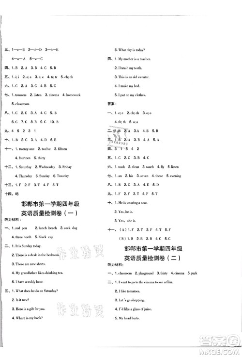 吉林教育出版社2021典中点综合应用创新题四年级英语上册JJ冀教版答案