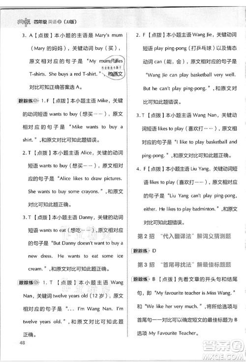 吉林教育出版社2021典中点综合应用创新题四年级英语上册JJ冀教版答案 吉林教育出版社2021典中点综合应用创新题四年级英语上册JJ冀教版答案