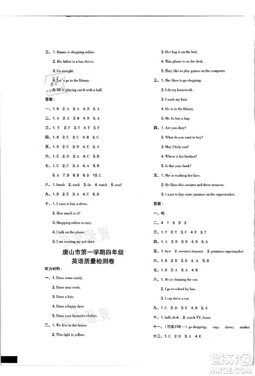 吉林教育出版社2021典中点综合应用创新题四年级英语上册JJ冀教版答案