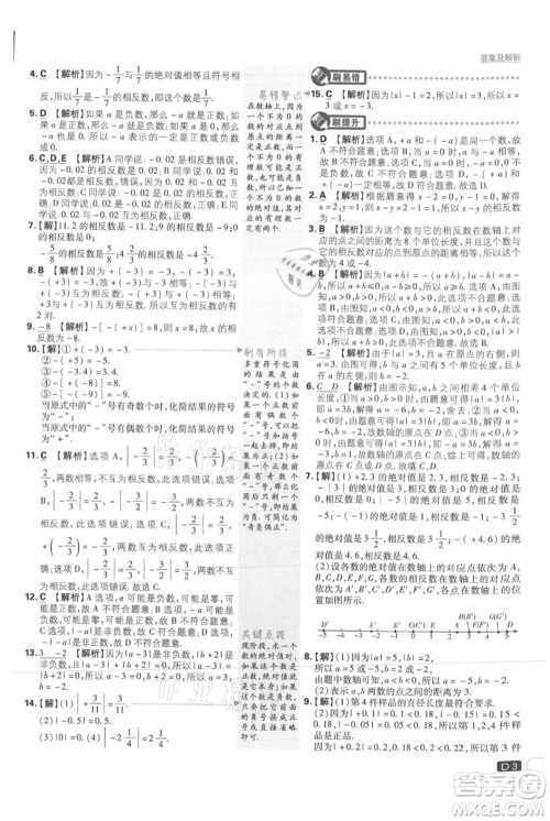 开明出版社2021初中必刷题七年级上册数学冀教版参考答案