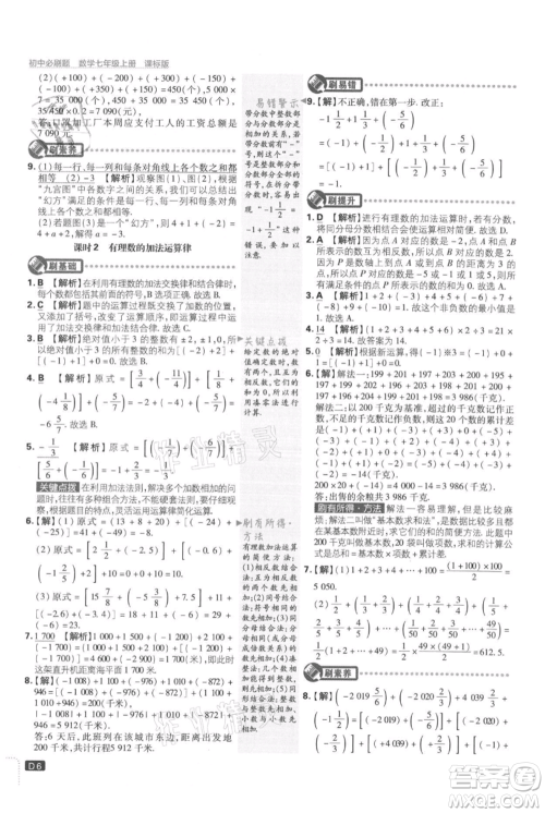 开明出版社2021初中必刷题七年级上册数学冀教版参考答案