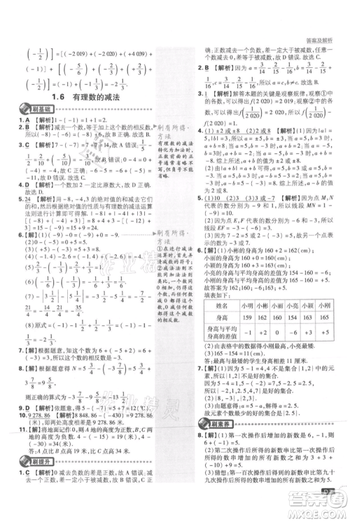 开明出版社2021初中必刷题七年级上册数学冀教版参考答案