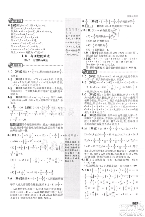 开明出版社2021初中必刷题七年级上册数学冀教版参考答案