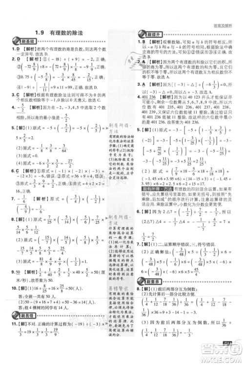 开明出版社2021初中必刷题七年级上册数学冀教版参考答案