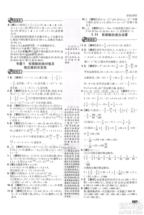 开明出版社2021初中必刷题七年级上册数学冀教版参考答案